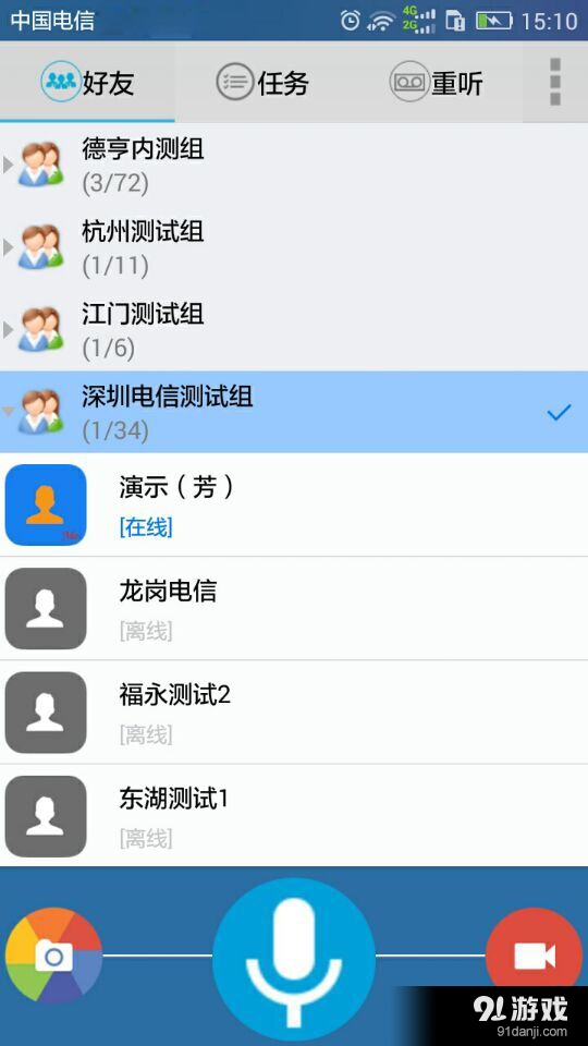 翼呼通v2.9.7截图2