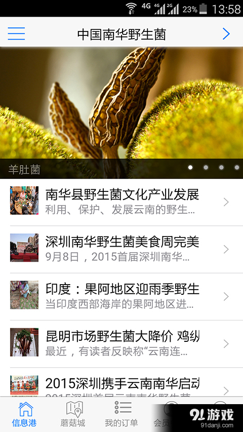 中国野生菌v3.4.5截图3