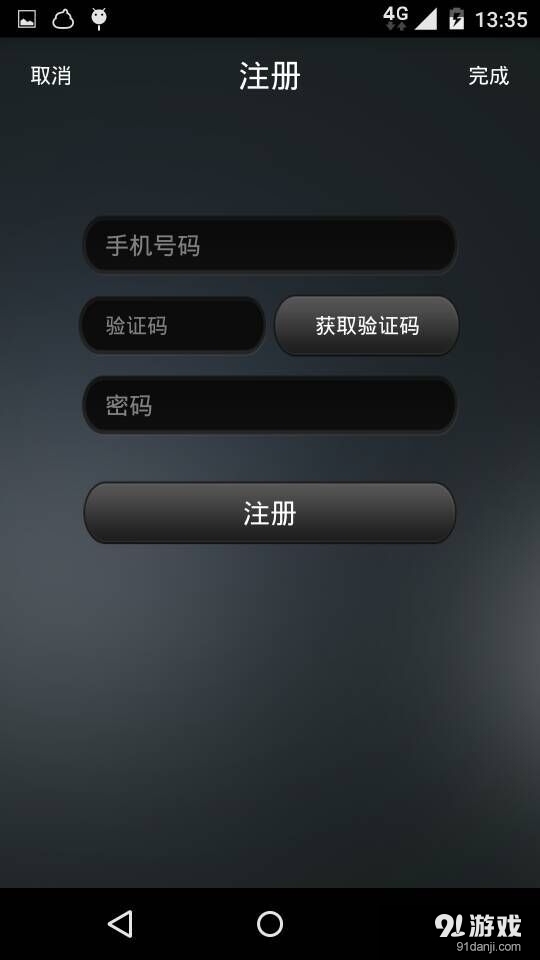 大简智慧v1.4.6截图1