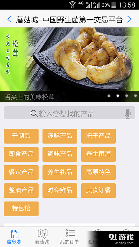 中国野生菌v3.4.5截图5