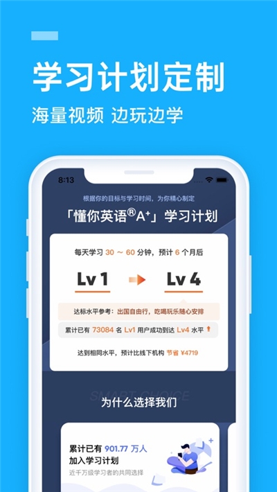 流利学英语进阶版v8.9.7截图3
