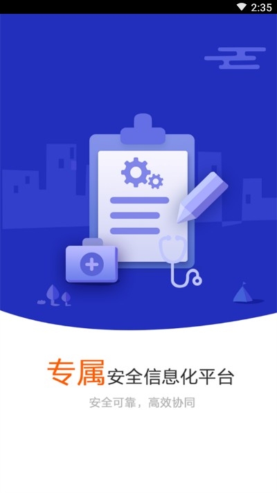 十院安全（医院管理平台）v1.3.6截图3