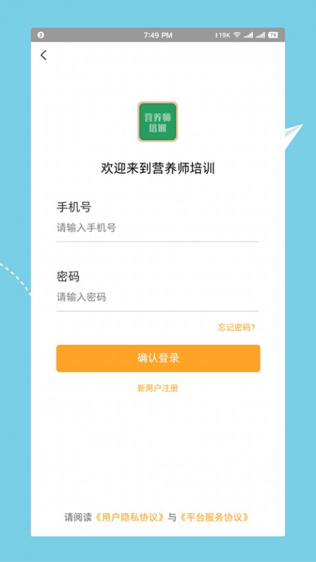 营养师培训v1.3.25截图4