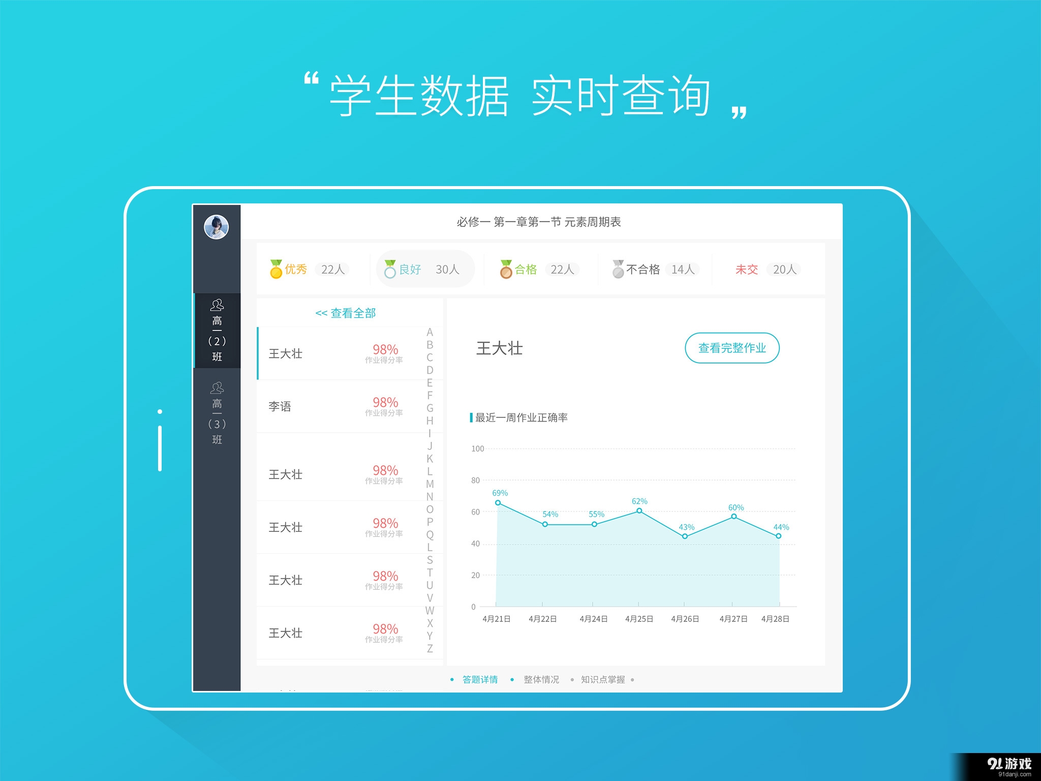 随堂宝 HDv2.9.6截图3