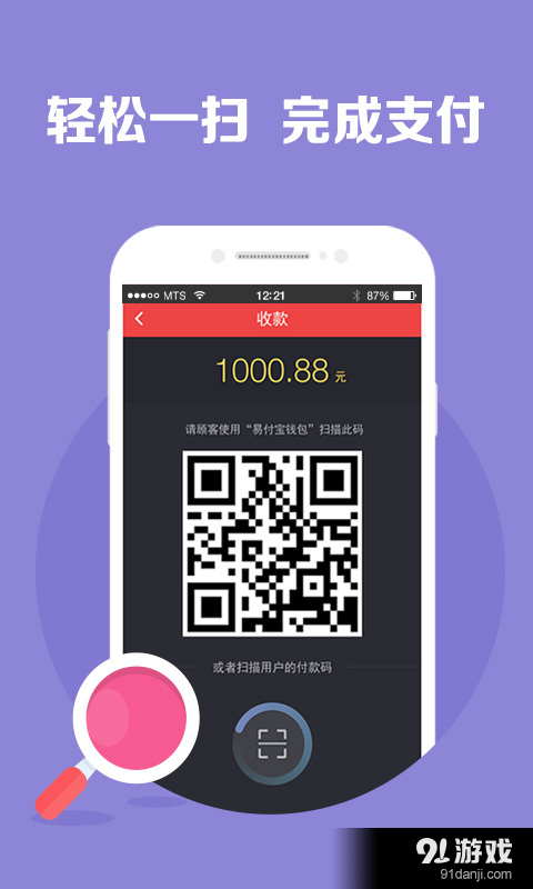 易付宝商户版v1.7.4截图4