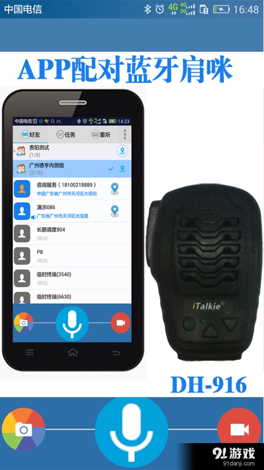 翼呼通v2.9.7截图5