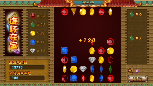 宝石连环v1.3.0.5截图4
