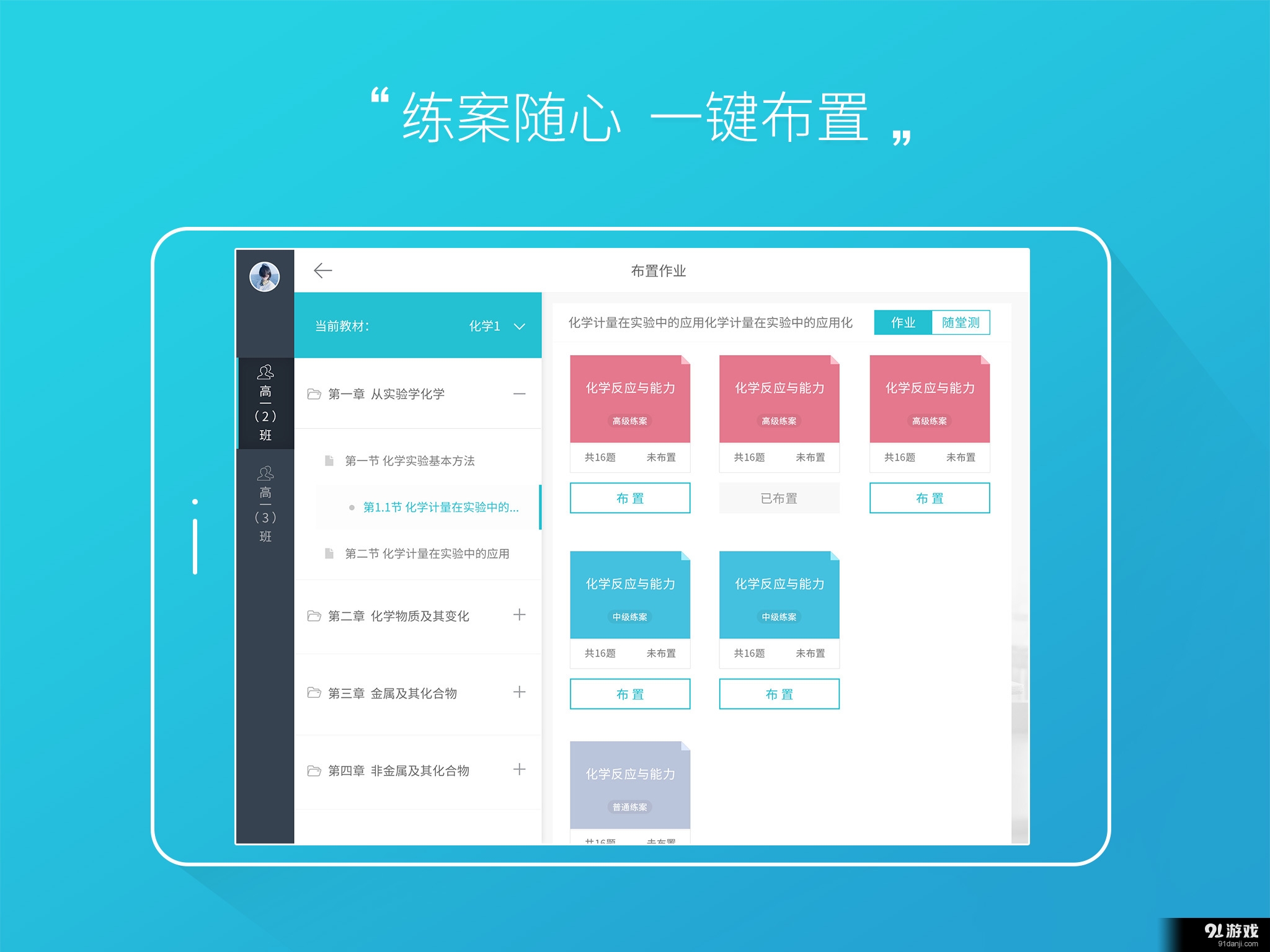 随堂宝 HDv2.9.6截图2