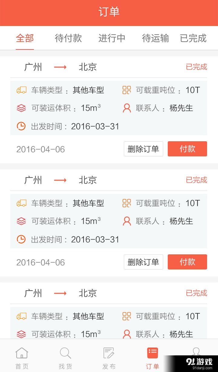 叭叭速配v1.3.11截图4