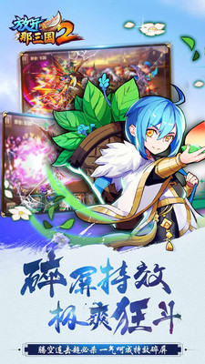 放开那三国2小米版v1.7.6截图3