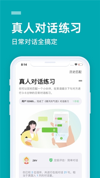 流利学英语进阶版v8.9.7截图2