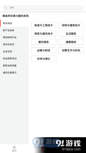山东职业技能培训v1.1.12截图1