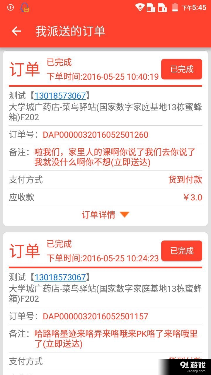 叮当配送版v1.8.23.6截图4