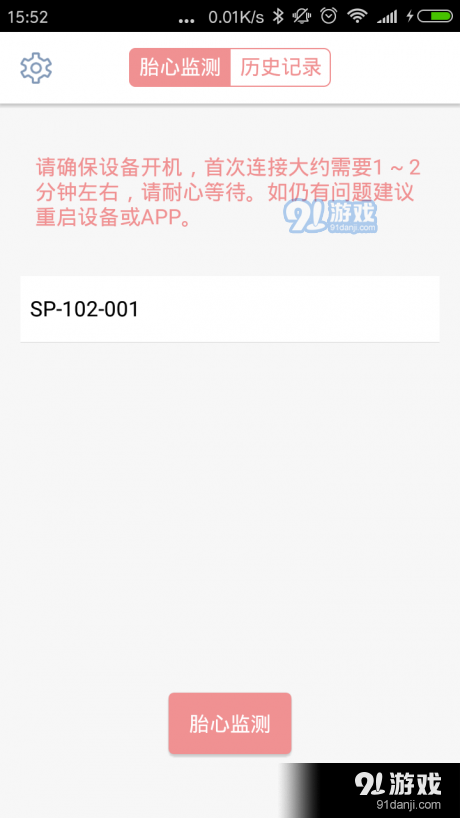 爱妈蜜胎心仪v2.4.14截图1