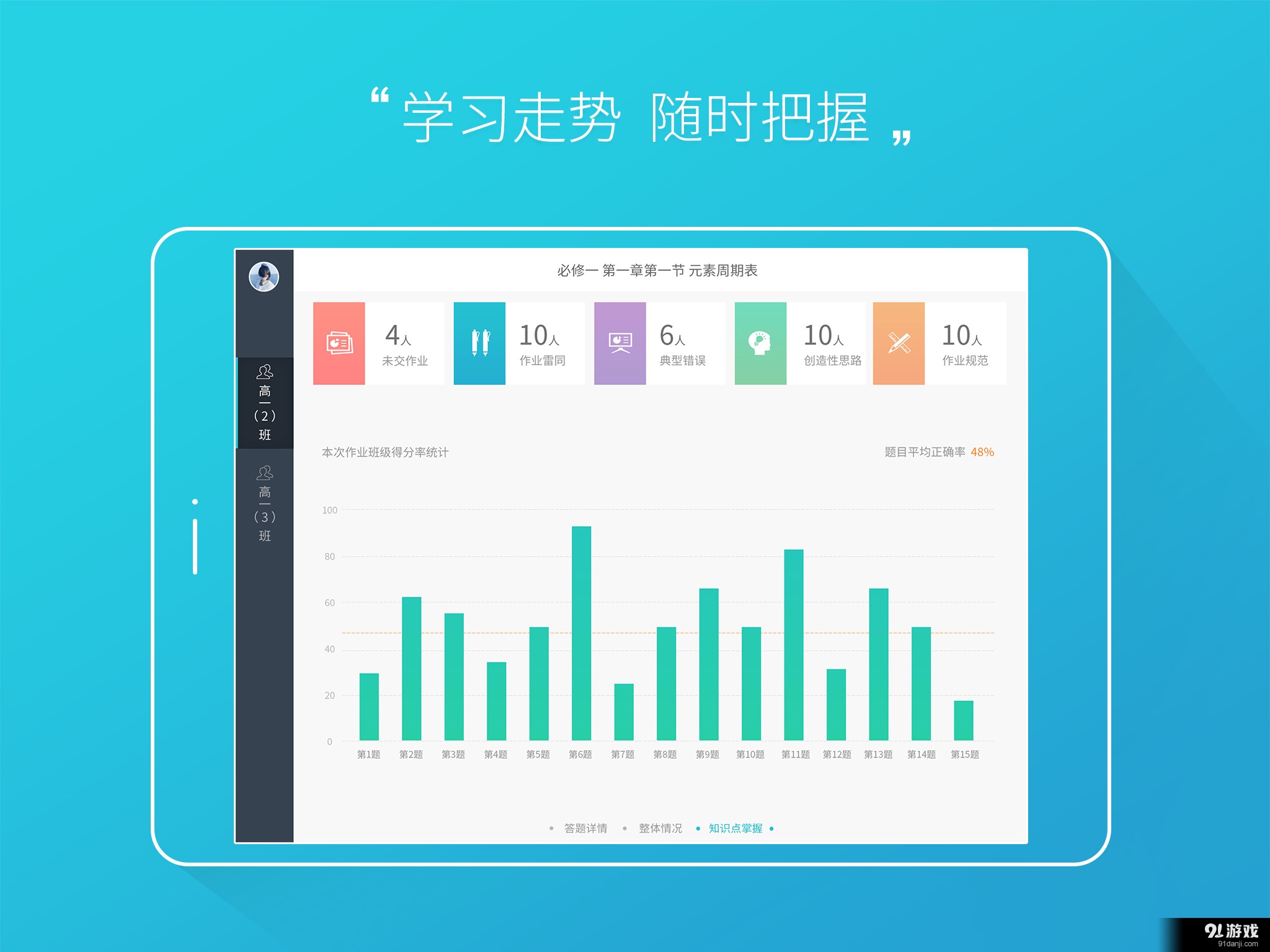 随堂宝 HDv2.9.6截图4