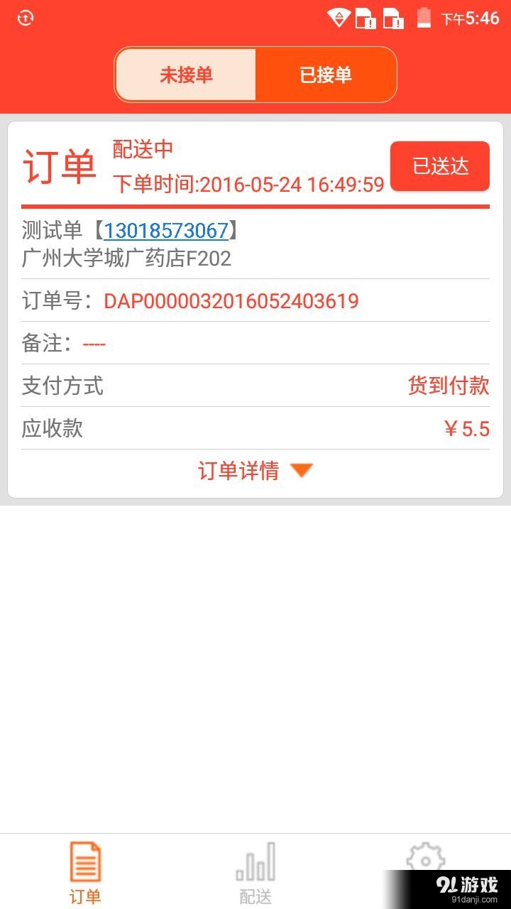 叮当配送版v1.8.23.6截图2
