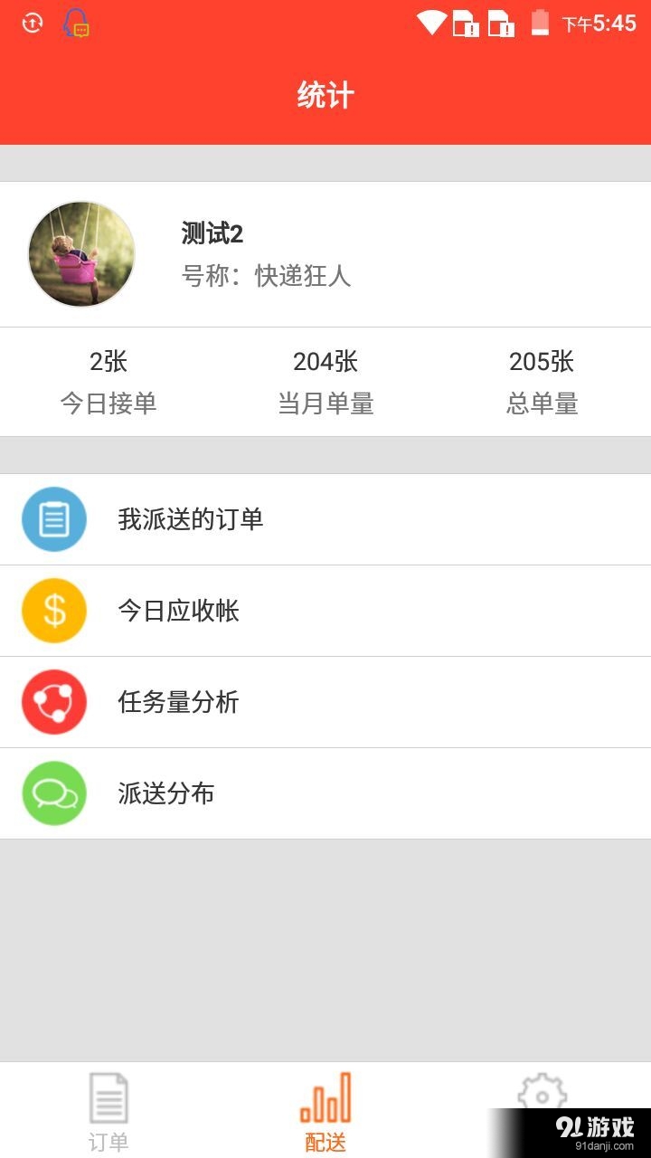 叮当配送版v1.8.23.6截图3