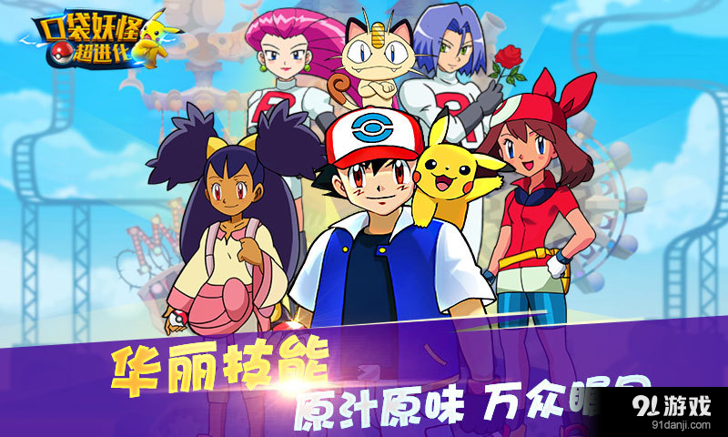 口袋妖怪超进化v2.3.0.7截图1