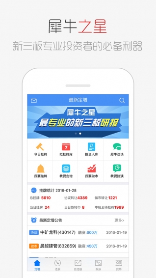 犀牛之星v2.4.13截图1