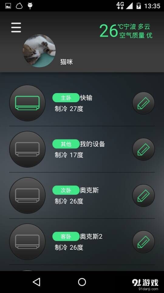 大简智慧v1.4.6截图3
