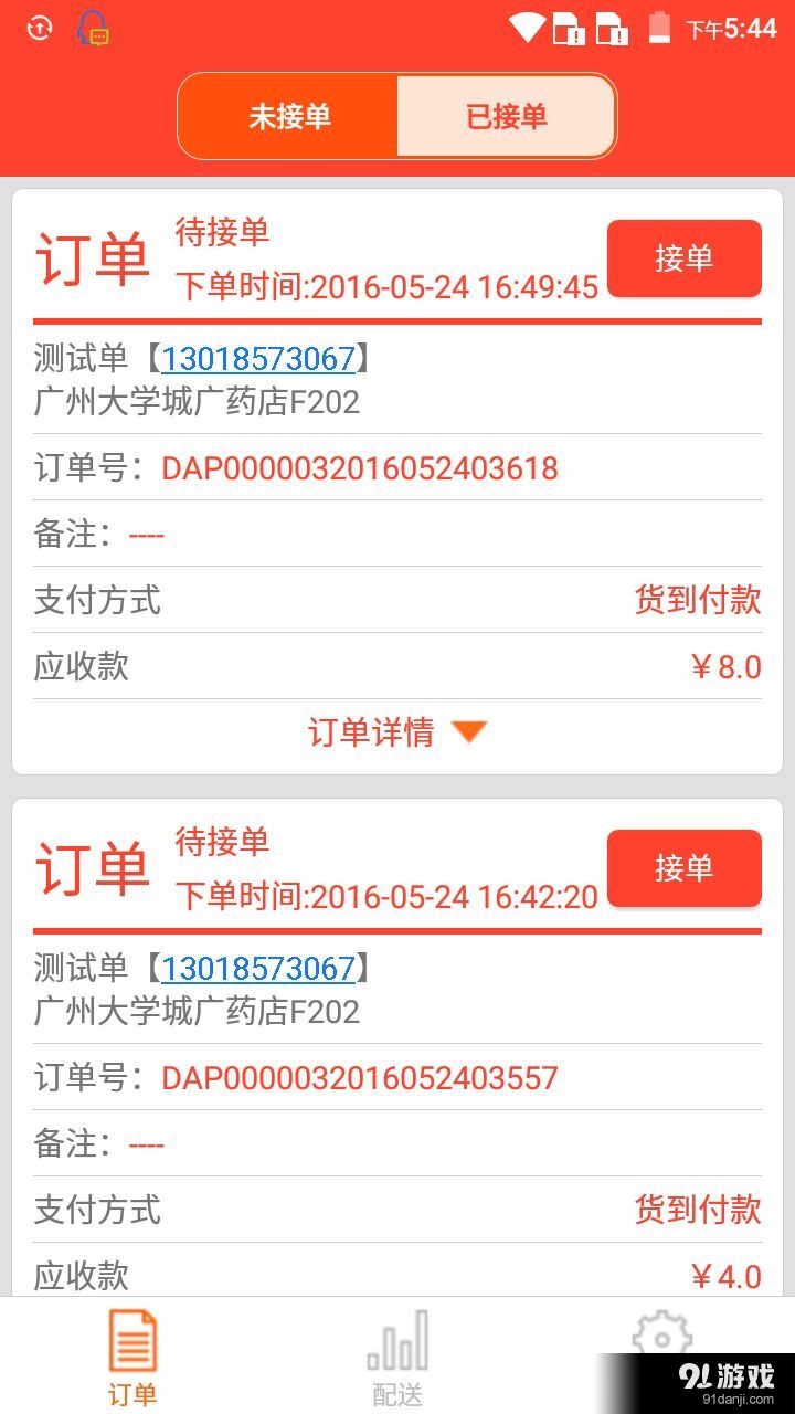 叮当配送版v1.8.23.6截图1