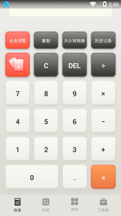 计算器全能版v3.7截图1