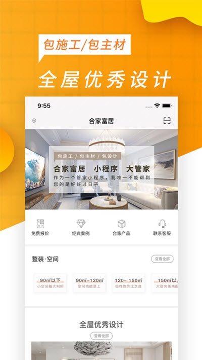 合家富居家装平台v1.3.8截图1