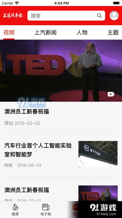 上海汽车报v0.3.10截图1