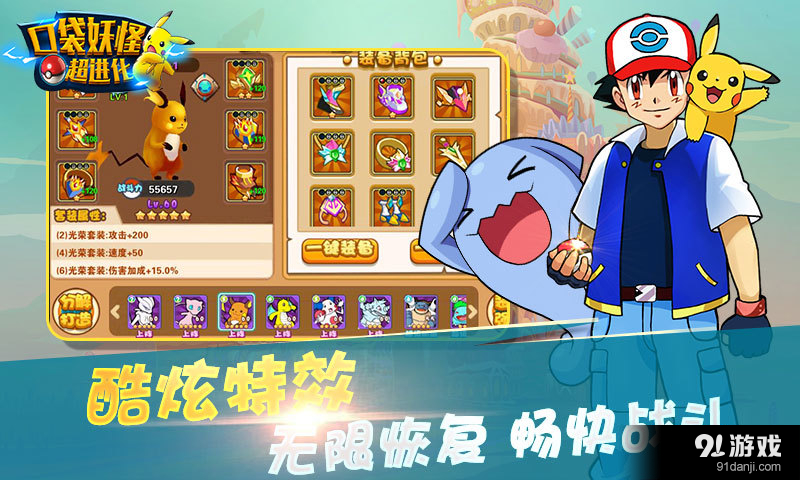 口袋妖怪超进化v2.3.0.7截图4