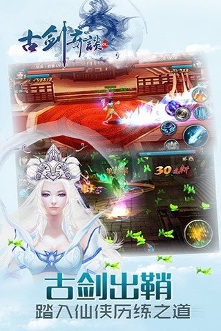 古剑奇谈修改版v1.8截图4