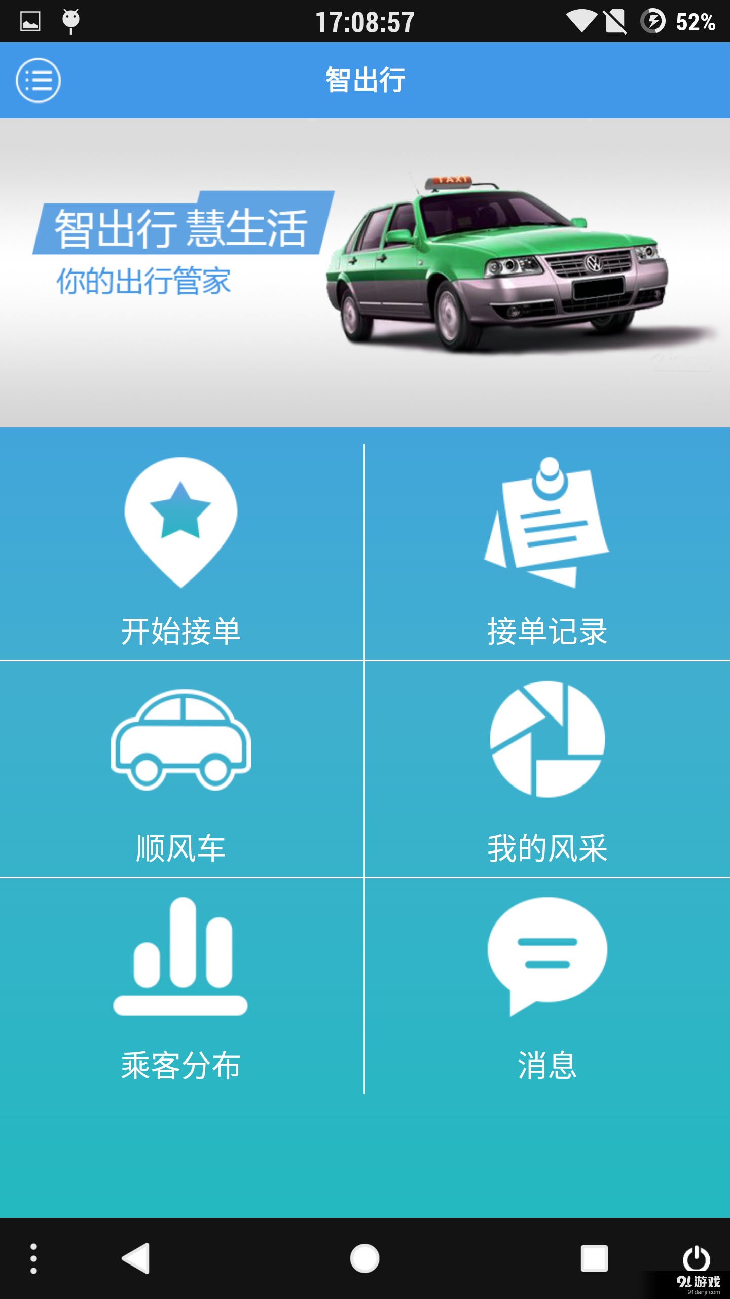 飞猪儿司机v2.6.0607截图1