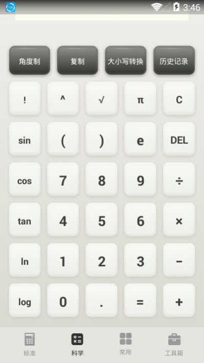 计算器全能版v3.7截图2