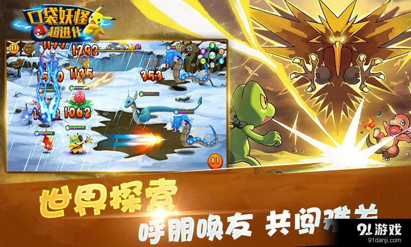口袋妖怪超进化v2.3.0.7截图2