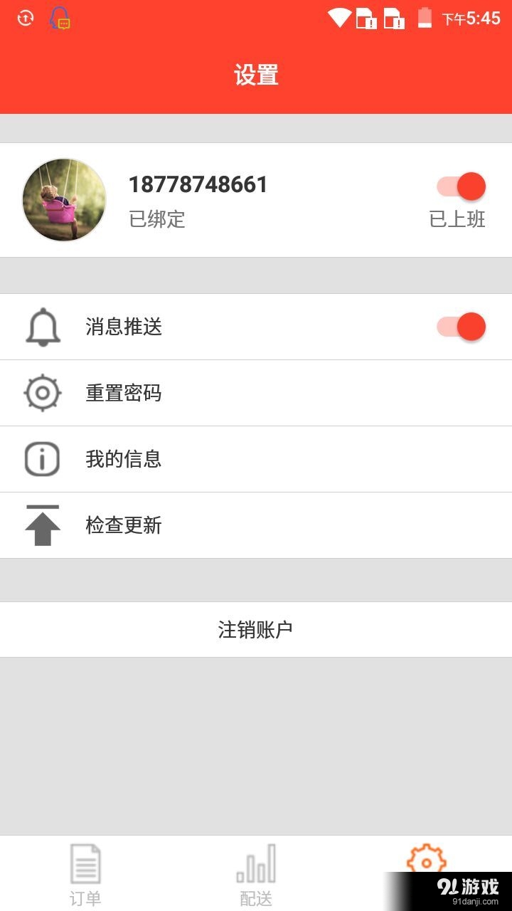 叮当配送版v1.8.23.6截图5