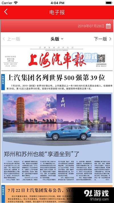 上海汽车报v0.3.10截图2