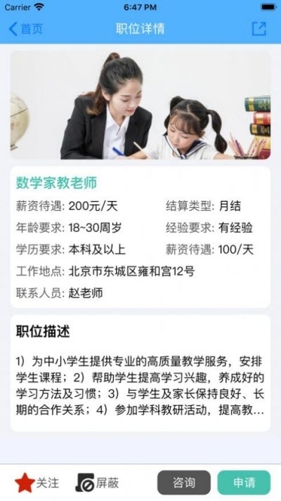 掌上众包(兼职赚钱)v1.12截图2