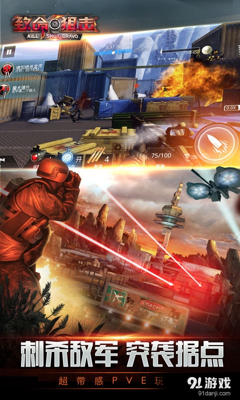 致命狙击 Kill Shot Bravov1.3.6截图2