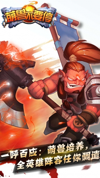 萌兽不要停v1.5.3截图5