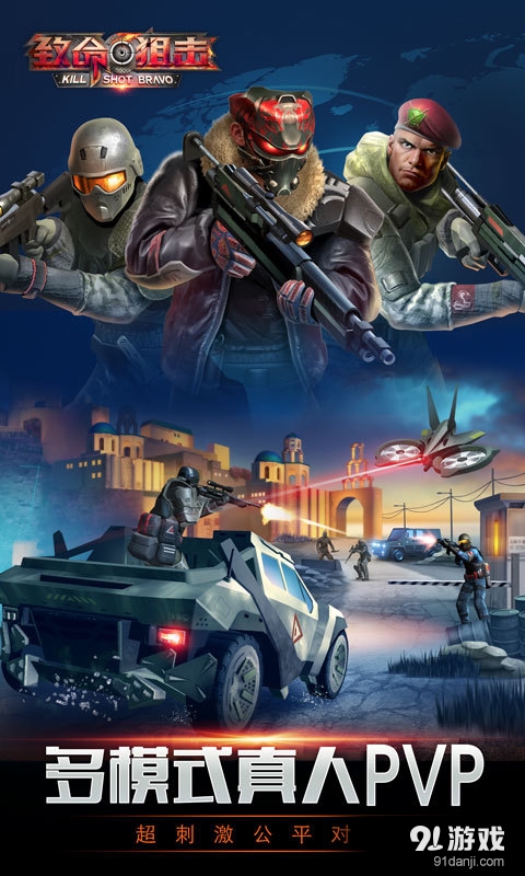 致命狙击 Kill Shot Bravov1.3.6截图3