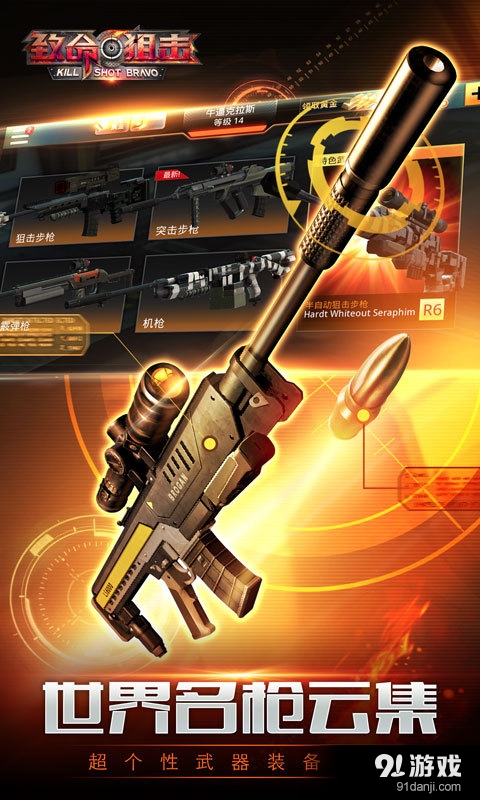 致命狙击 Kill Shot Bravov1.3.6截图4
