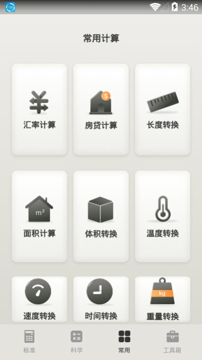 计算器全能版v3.7截图3