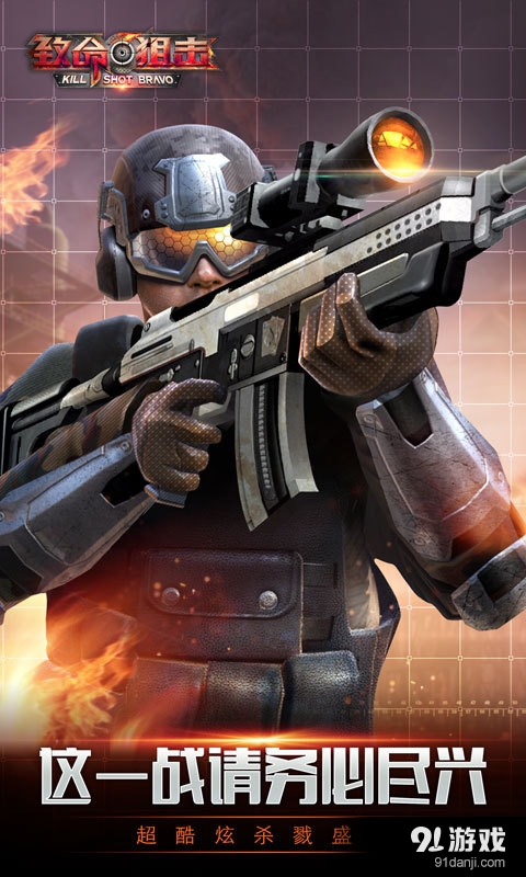 致命狙击 Kill Shot Bravov1.3.6截图5