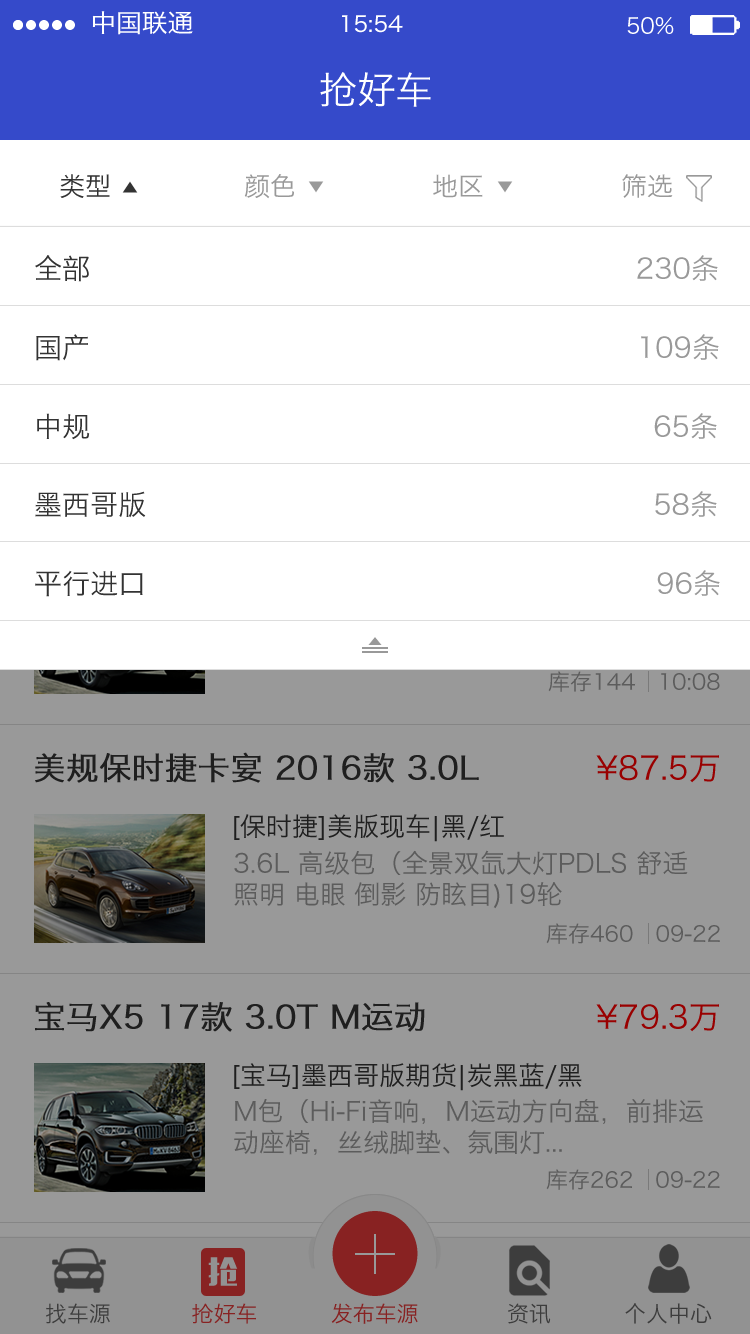 爱淘汽v0.3.12截图4