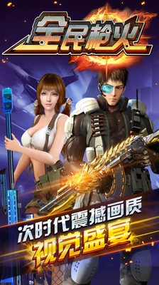 全民枪火v1.3.3截图1
