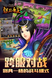 保卫帝王v1.21截图2