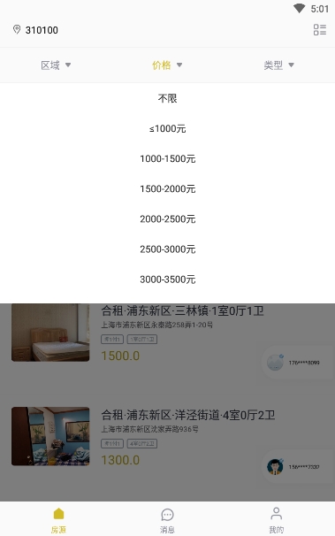 省事租房v1.5.7截图3
