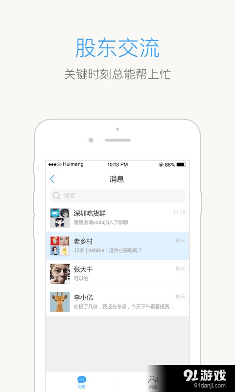 梦想掌柜v1.4.7截图3