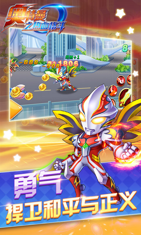 奥特曼之热血格斗v2.9.3截图4