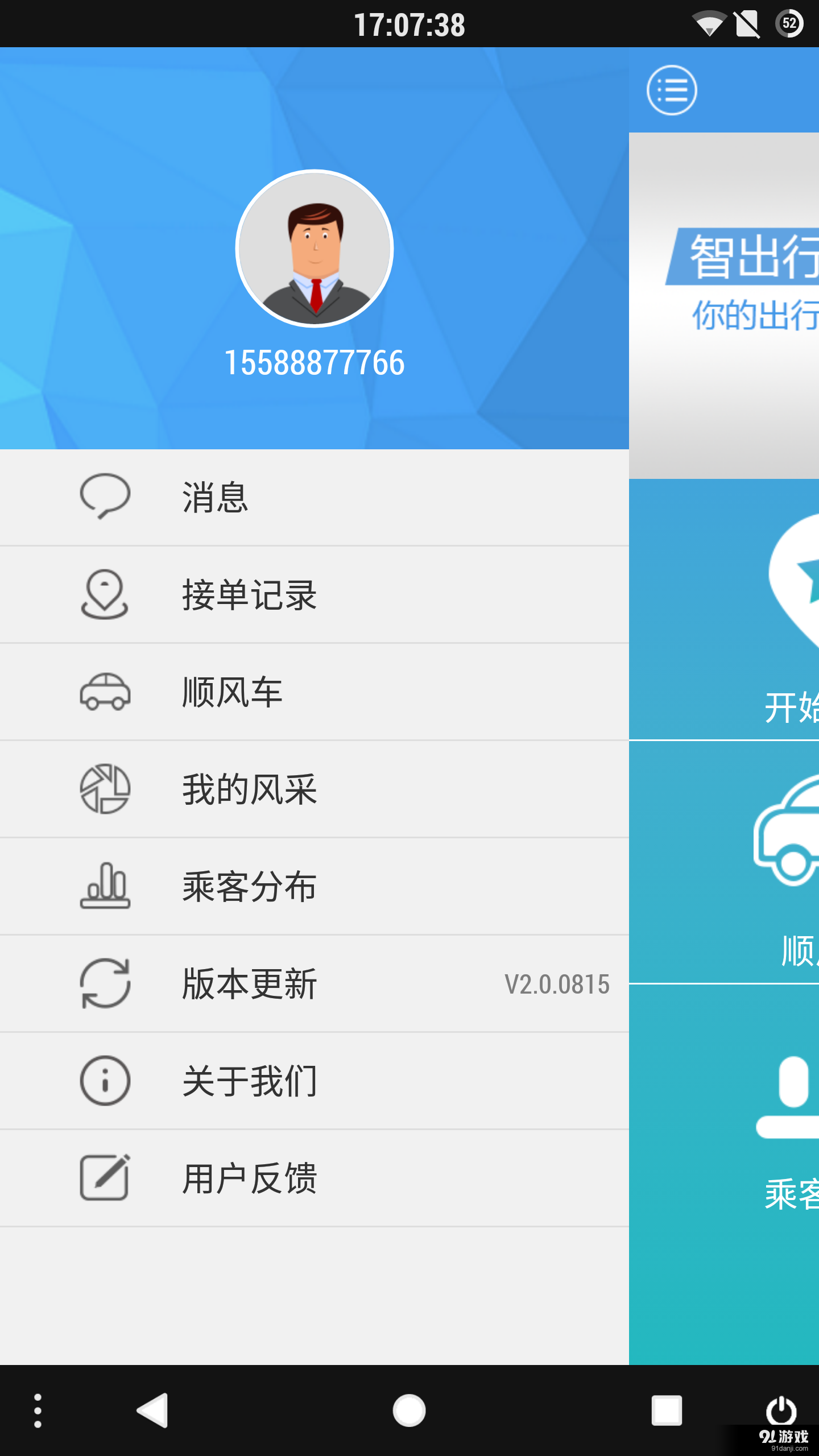 飞猪儿司机v2.6.0607截图2