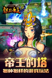 保卫帝王v1.21截图1